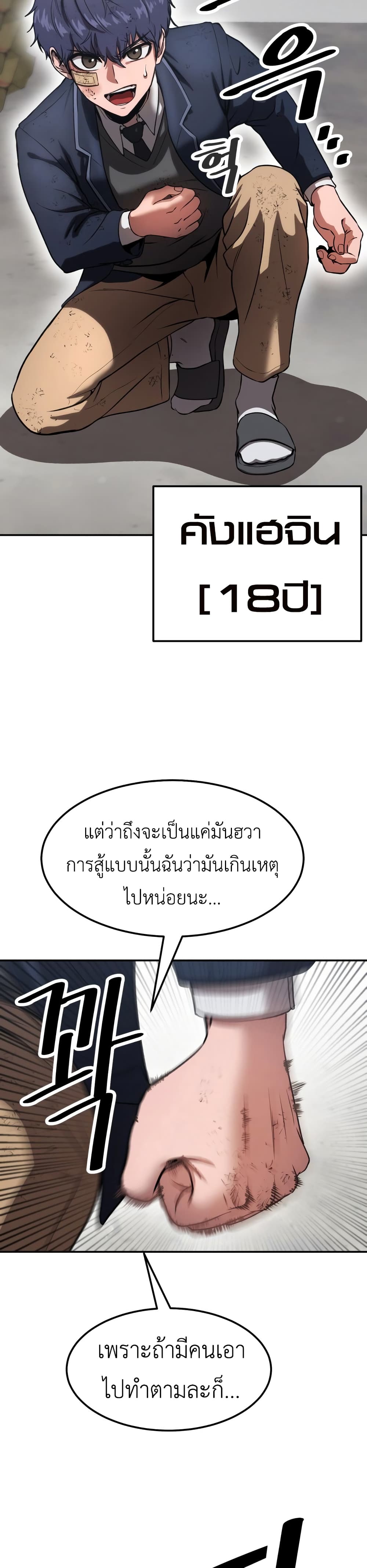 Emperor Of Kings ตอนที่ 1 (13)